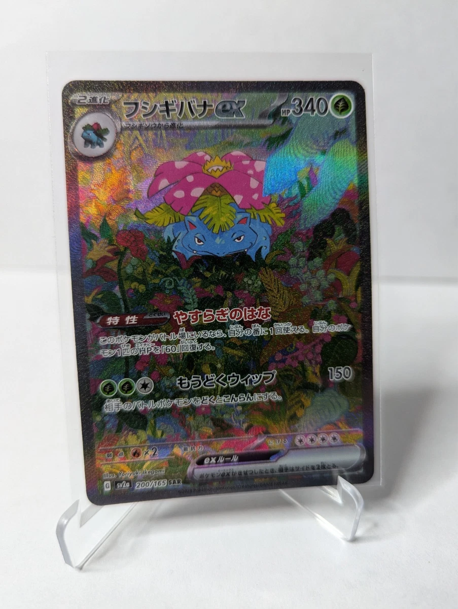Venusaur ex 200/165 Sv2a: Pokemon Card 151 for sale | eBay