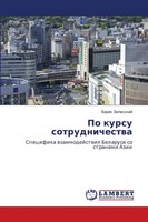 Boris Zalesskij | Po Kursu Sotrudnichestwa | Taschenbuch | Russisch (2024)