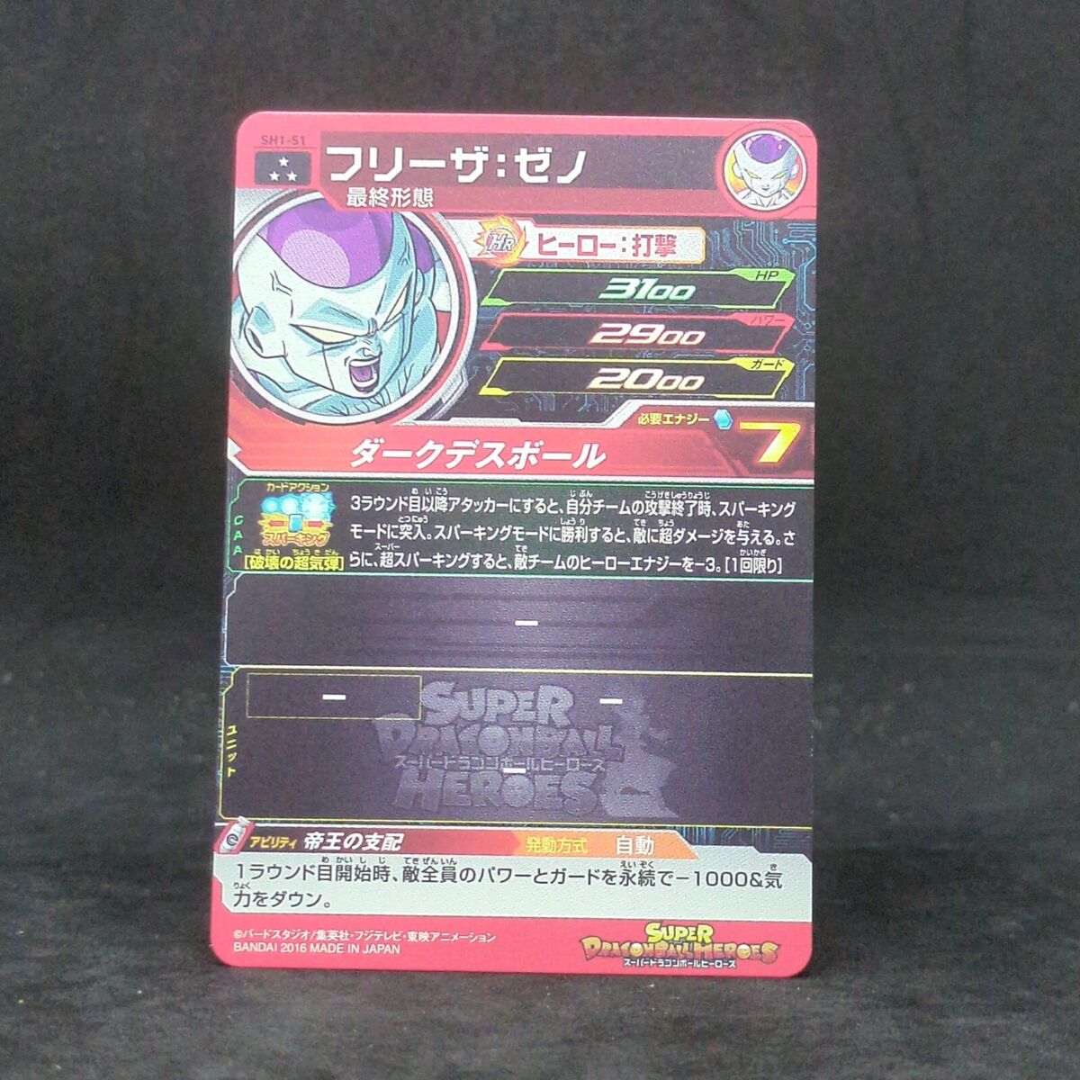 SUPER DRAGON BALL HEROES HOLO CARD MADE IN JAPAN FREIZA XENO SUPER DRAGON BALL HEROES HOLO CARD MADE IN JAPAN FREIZA XENO