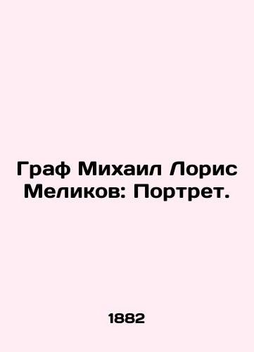 Count Mikhail Loris Melikov: Portrait. In Russian (ask us if in doubt)/Graf Mik - Picture 1 of 1