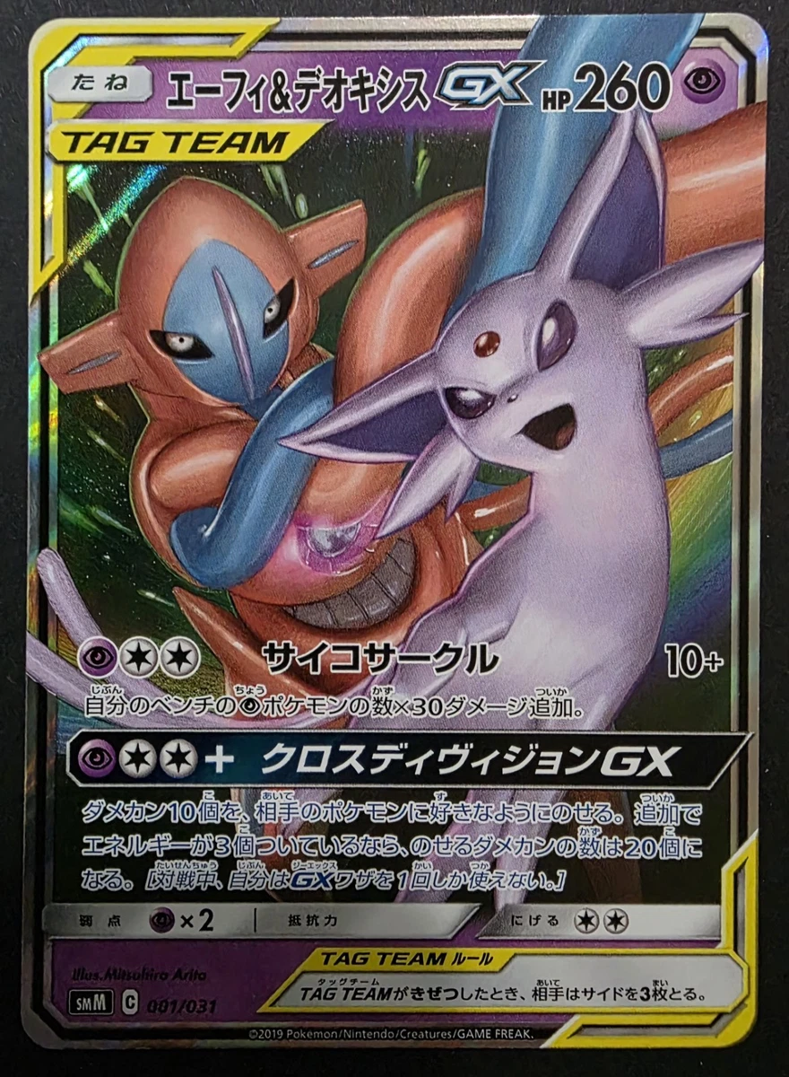 Smm: Tag Team GX Starter Sets Pokémon TCG Cards for sale | eBay