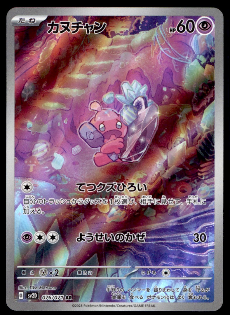 2023 Pokemon Japanese Tinkatink #076/071 Near Mint