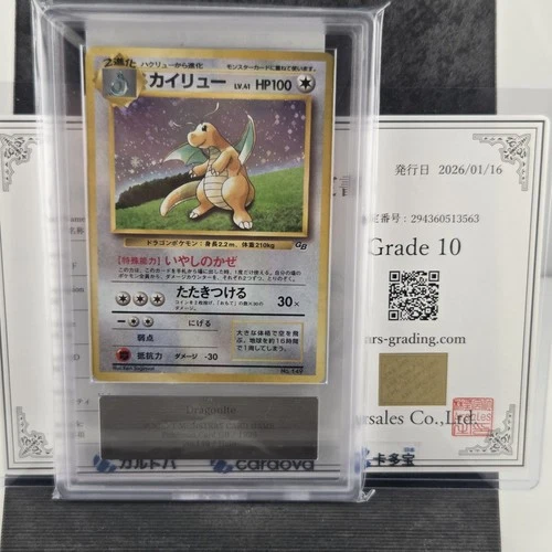ARS 10 Dragonite No.149 GB Game Boy Promo Pokemon Card JPN Vintage Holo PSA 10