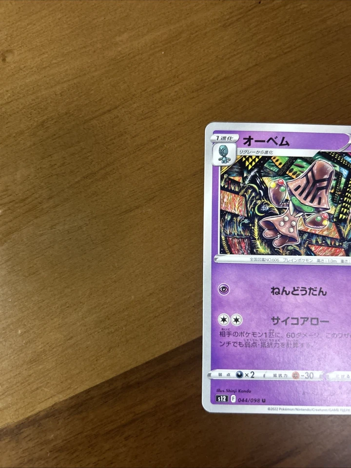 Beheeyem 044/098 S12: Paradigm Trigger Regular (Japanese) - Image 3 of 4