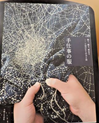 Handmade clothes: Sewing, weaving, layering:  手仕事の服 by Workshop Village Japanese