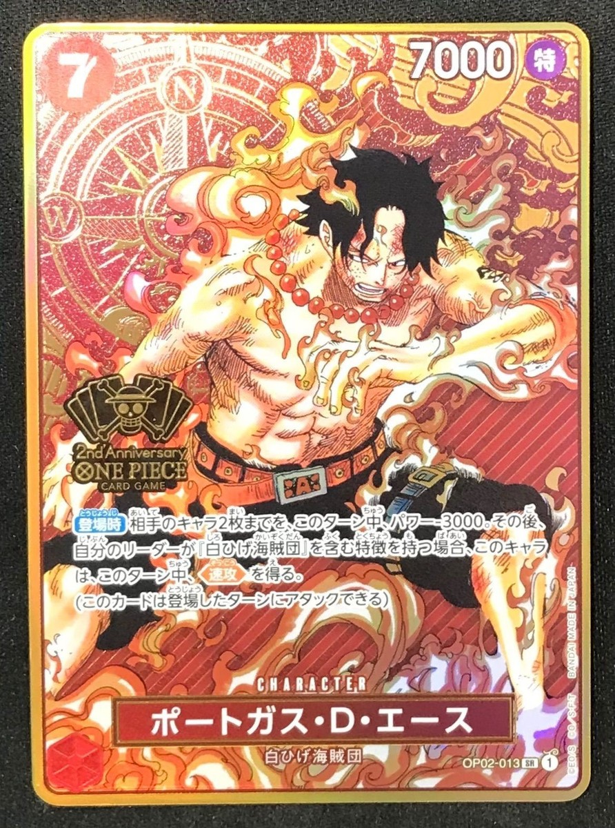 エース SR 2周年 プロモ 2nd Anniversary OP02-013 Portgas D. Ace OP02-013 SR 2nd ANNIVERSARY SET ONE PIECE Card Game