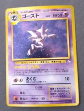 RARE Vintage Japanese HOLO Pokémon Card HAUNTER #93 Fossil Set 1997. See Pics