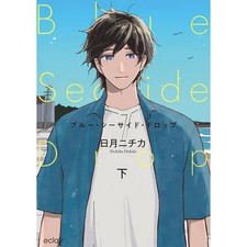 Blue Seaside Drop Volume 2 Eclair Comics Japanese Youth Manga Comic Book