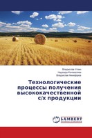 Vladislaw Uglin (U. A.) | Tehnologicheskie Processy Polucheniq...