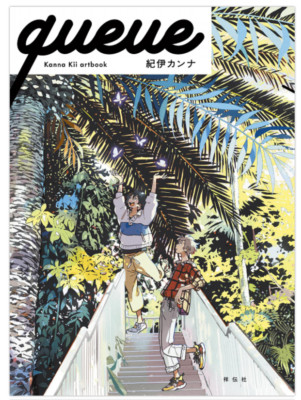 queue Kanna Kii First Art Book Letranger series Illustration BL Japan Collection