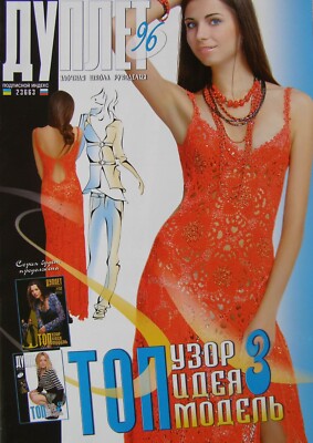 Duplet crochet pattern Magazine 96 Full Guide design Self Study Tutorial