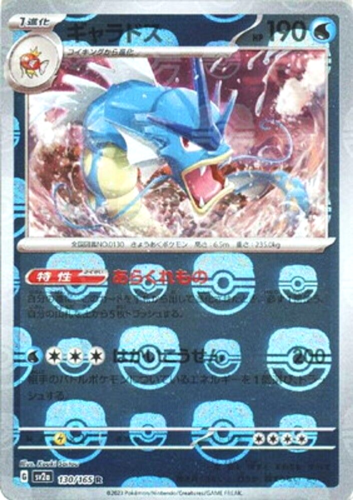 Juego de cartas Pokémon Gyarados 130/165 Master Ball Espejo SV2a japonés - Imagen 1 de 2