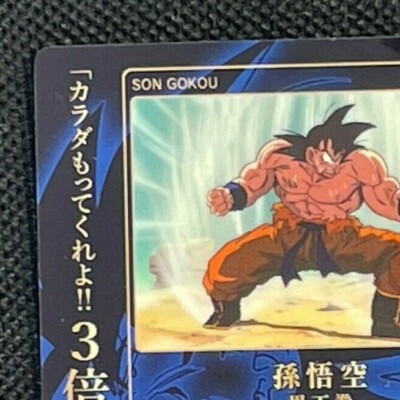 ドラゴンボールZ Son Gokou ホロカード Son Gokou Dragonball Z Bandai Wafer Promo Holo Collection Card