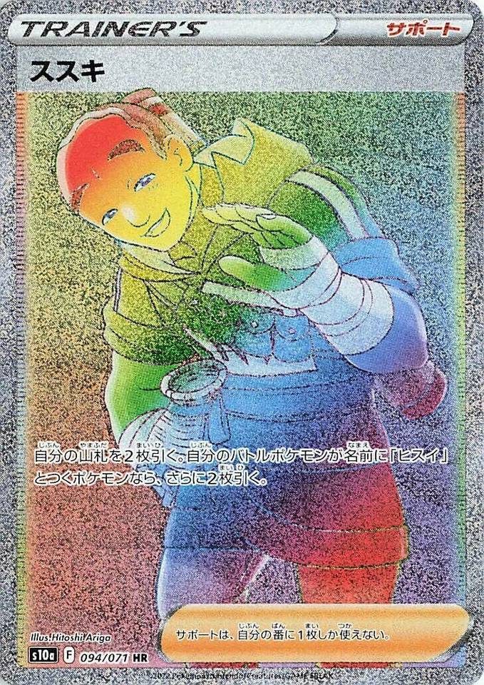 Iscan 094/071 S10a: Dark Phantasma