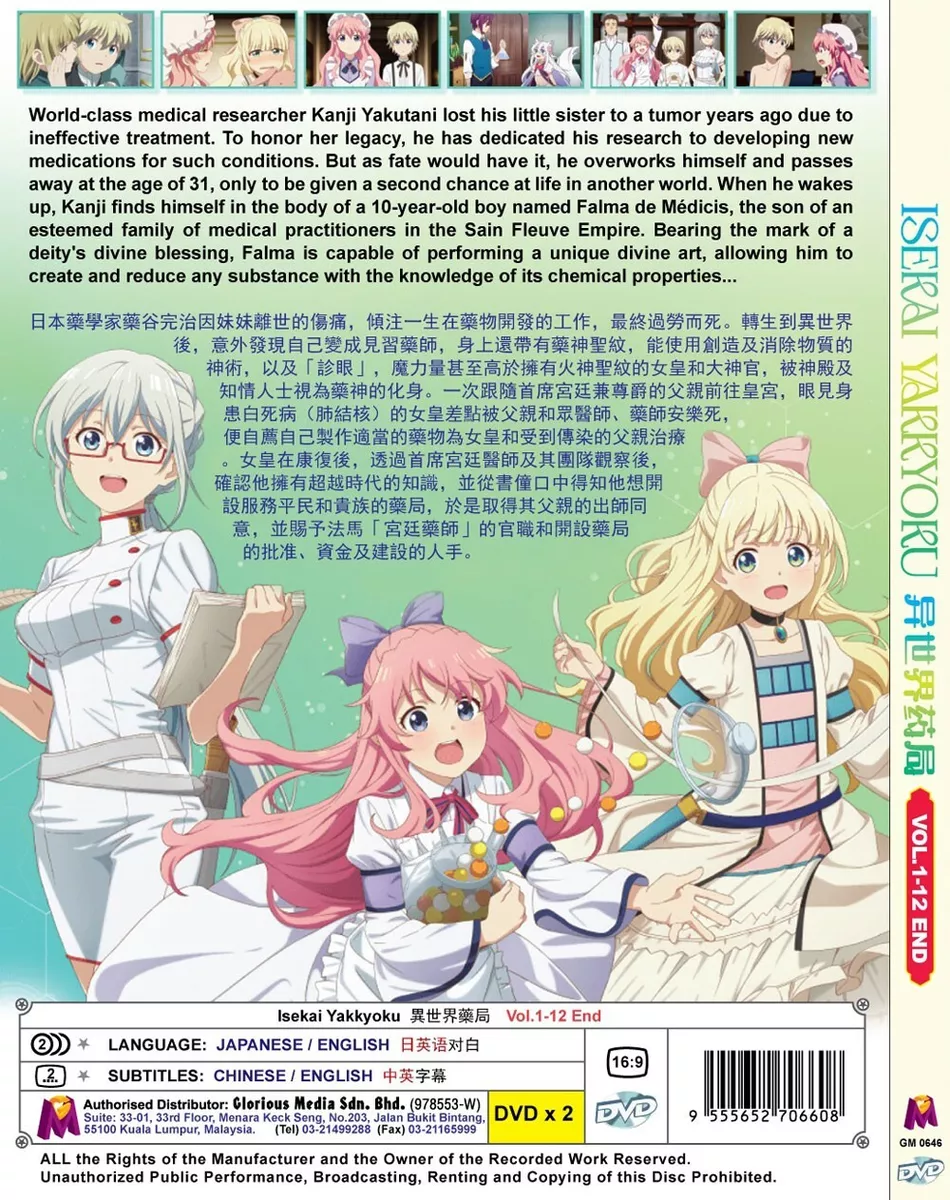 DVD Anime Monster Girl Doctor (Vol.1 - 12 End) English Version