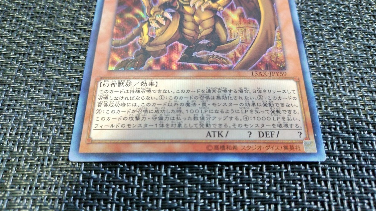Yu-Gi-Oh! 遊戯王! 15AX-JPY59 The Winged Dragon of Ra ラーの翼神竜 