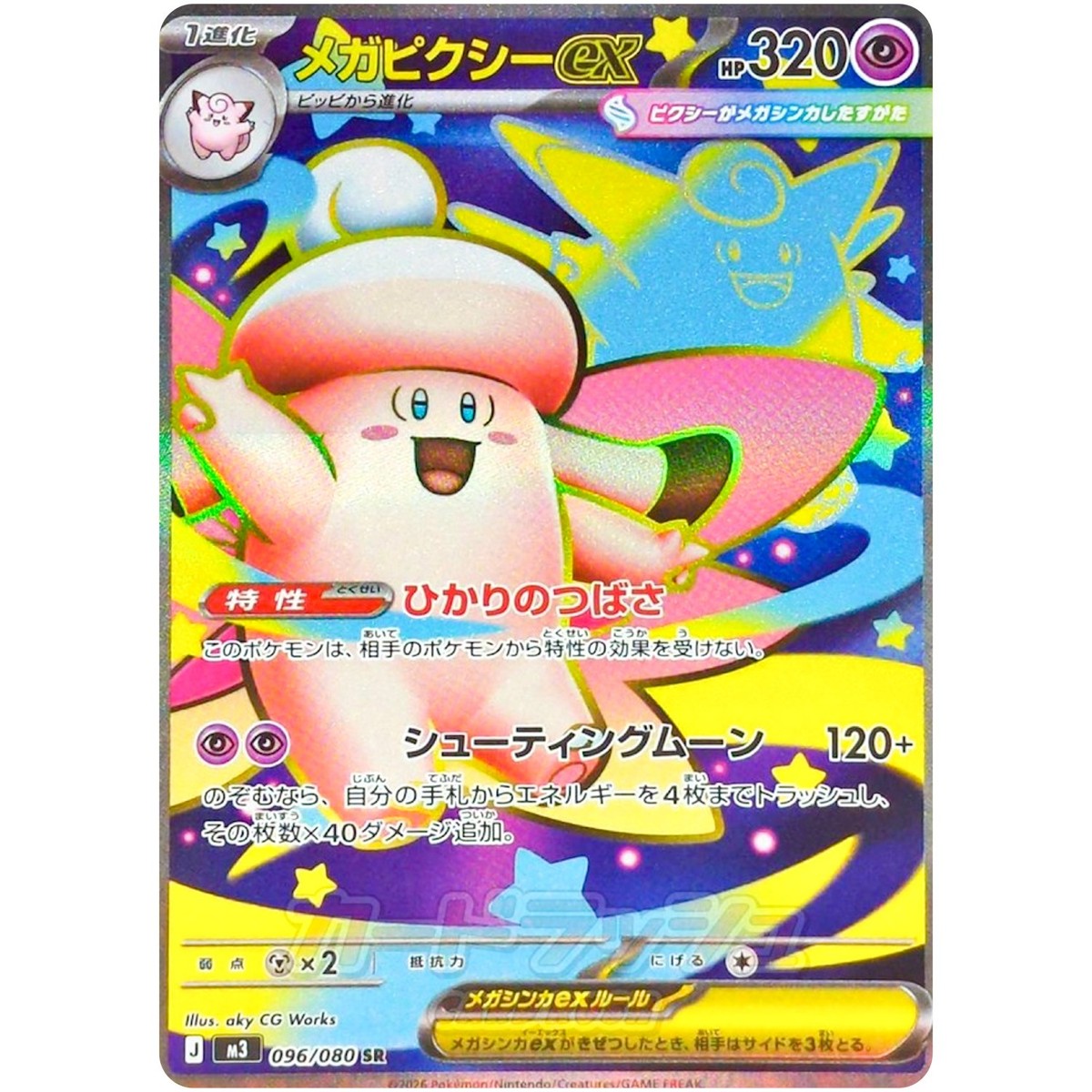 CLEFAIRY AR/MEGA CLEFABLE EX SAR PSA10 ① Mega Clefable ex SR SAR Set 096-112/080 M3 Nihil Zero - Pokemon