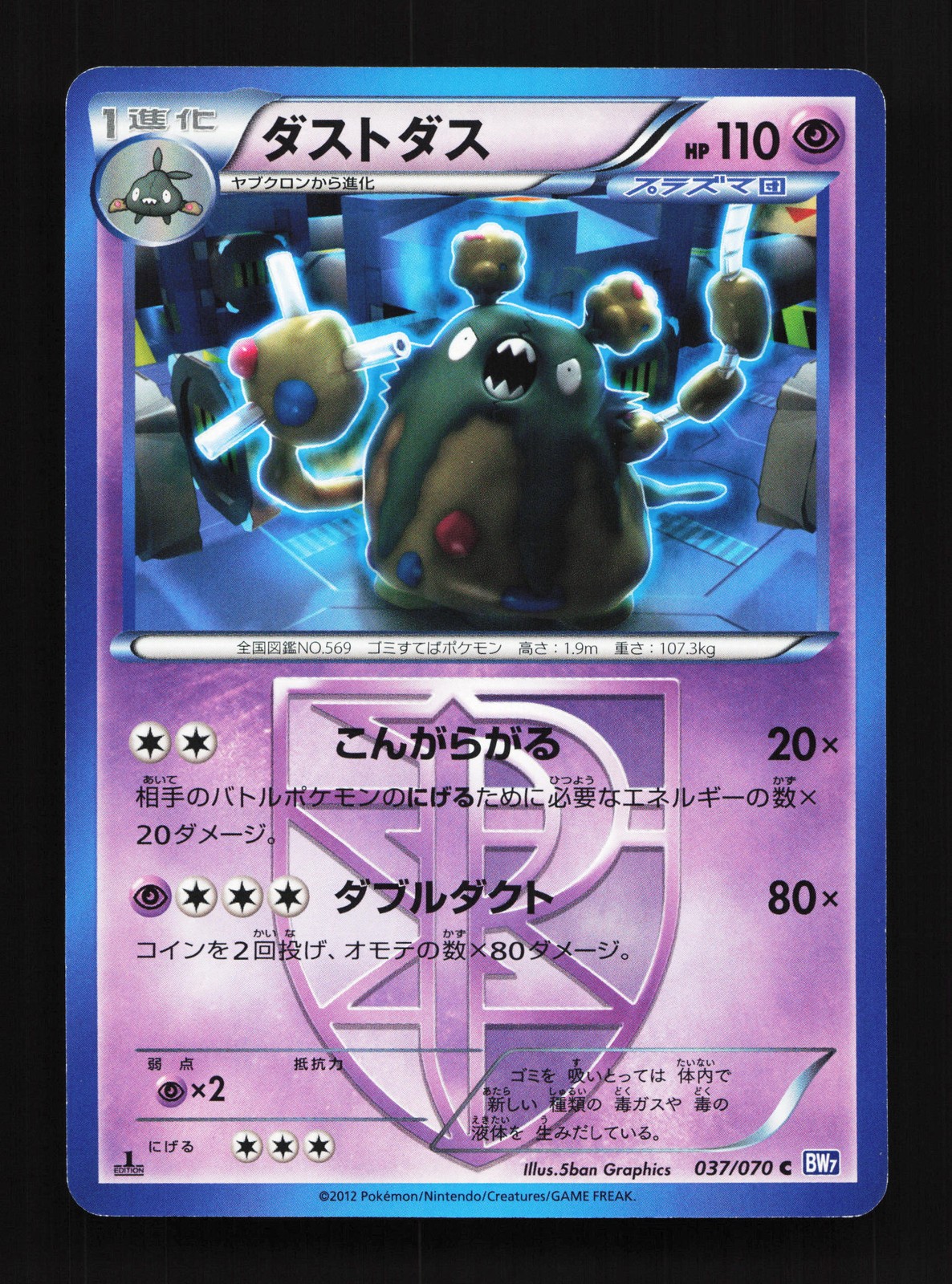 Garbodor 037/070 Plasma Gale NM 1st ED Japanese Pokemon Card TCG