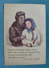 VTG Art Postcard WWII Soviet Propaganda Aviation pilot "I am alive" circa 1943