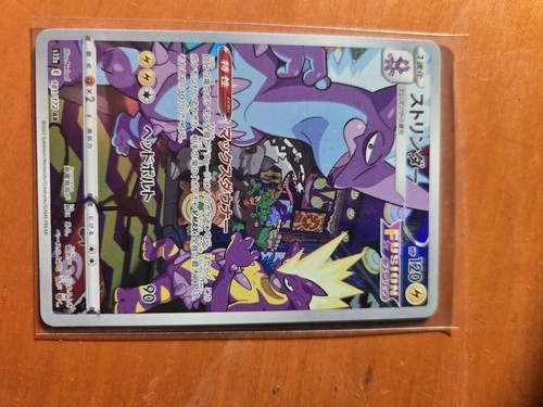 Pokemon Toxtricity AR 181/172 VSTAR Universe Japanese