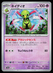 Xatu 061/187 Terastal Fest ex Common Japanese Pokemon Card