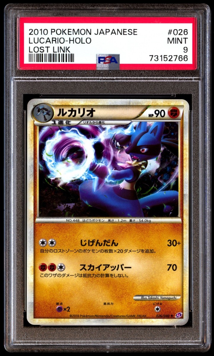 送料無料の通販 026/040 Lucario Mint 9 PSA Lost Card Japanese 2010 Holo Link シングルカード