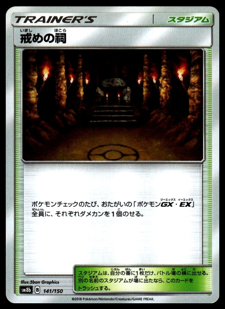 Shrine of Punishment #141/150 SM8b: GX Ultra Shiny Near Mint - Pokemon Card