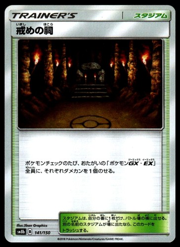 Shrine of Punishment #141/150 SM8b: GX Ultra Shiny Near Mint - Pokemon Card