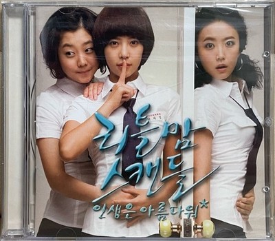 Little Mama Scandal OST Korean Drama Unopened CD Hwang Jung Eum Im Sung Eun
