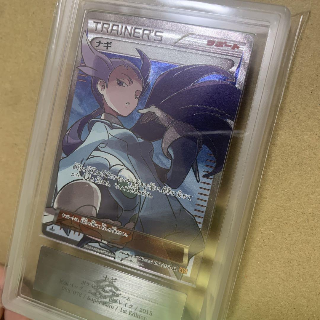 ポケモン - PSA10 ナギ SR 1ED 088/078 状態難/PSA10鑑定済〕ナギ【SR】{088/078}