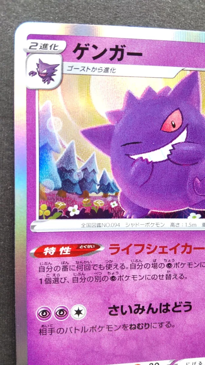 Gengar 071/190 s4a Shiny Star V Japanese Pokemon Card