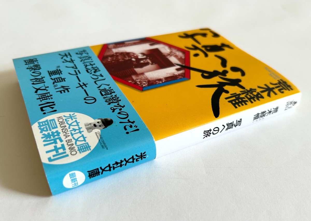 NOBUYOSHI ARAKI JOURNEY TO PHOTOGRAPHY Reissue JAPAN MINI