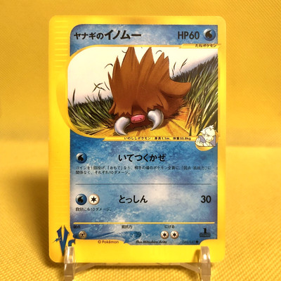 Pokemon Card Japanese【Pryce's Piloswine】044/141 VS-series Non Holo 1st Edition