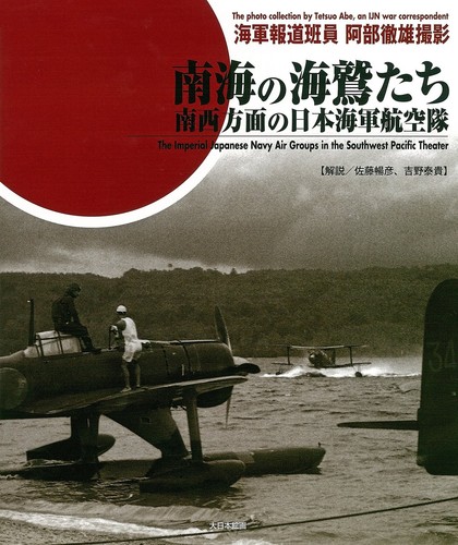 South Sea Eagles: Southwestern Japan Navy Air Corps F/S w/Tracking# japan New - 第 3/3 張圖片