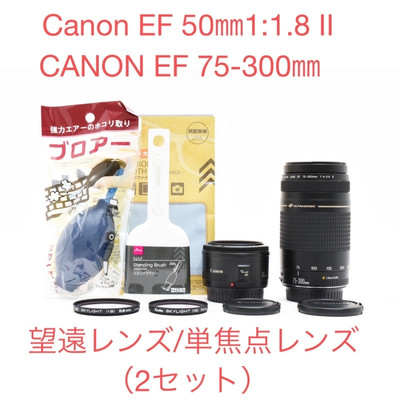 2 sets Canon EF 50mm 1:1.8 II / CANON EF 75 300 | eBay 2 sets Canon EF 50mm 1:1.8 II / CANON EF 75 300 | eBay