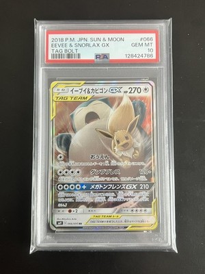 Pokèmon Card Eevee & Snorlax GX RR SM9 066/095 Japanese   PSA 10 GEM MINT