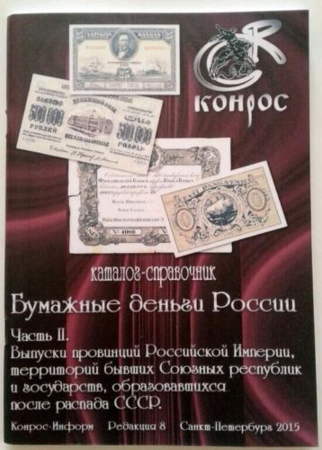 Teil 2. Katalog Papiergeld aus Finnland, Weißrussland, Moldawien, dem... - Bild 1 von 6