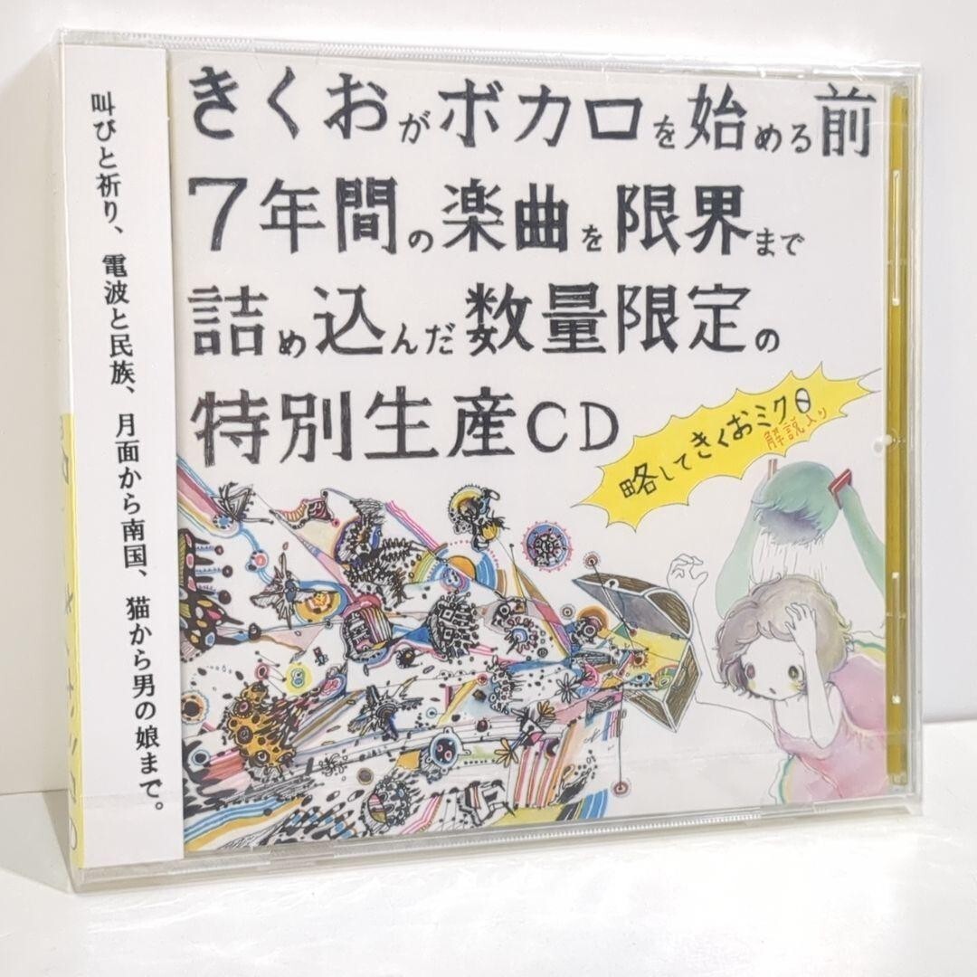 Unopened kikuomiku 0 kikuo si_ku Doujin Music CD | eBay
