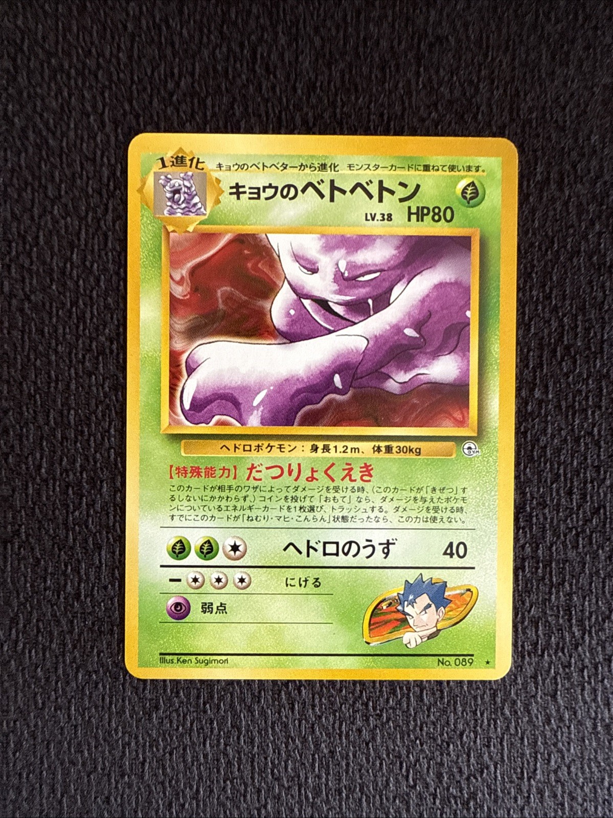 Koga's Muk Vintage Pokemon Japanese Challenge From The Darkness  - NM