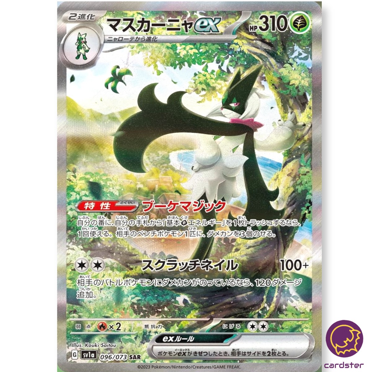 Meowscarda ex SAR 096/073 sv1a Triplet Beat Pokemon Card Meowscarda ex SAR 096/073 sv1a Triplet Beat Pokemon Card