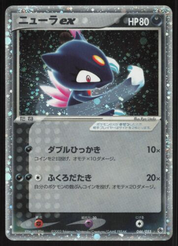 Pokémon Japonés Neasel ex Paquete de Expansión 046/055 Unl. MODERADAMENTE JUGADO-2 - Imagen 1 de 2