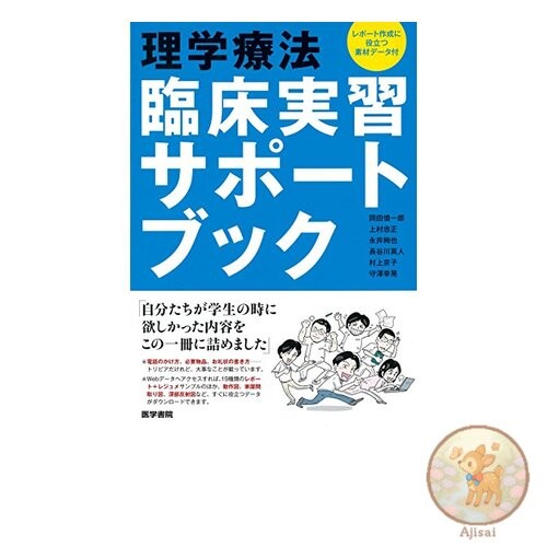 Book Physical Therapy Clinical Training Support Book with useful data for