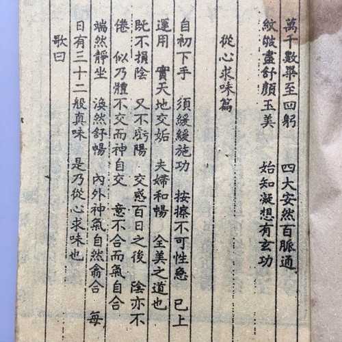 Antique Chinese Health Cultivation Books Thread-Bound - Zi Gui Mi Shu -Set of 13 - Bild 4 von 17