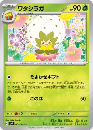 Eldegoss - 009 - Stellar Miracle - 102 NM Japanese