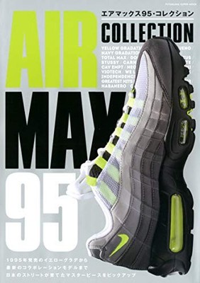 カ*ン様 Nike アートブック 95 エアマックス フォトブック　プロジェクト Air Max 95 Collection Nike Book Photo Vintage Proto Series 2019