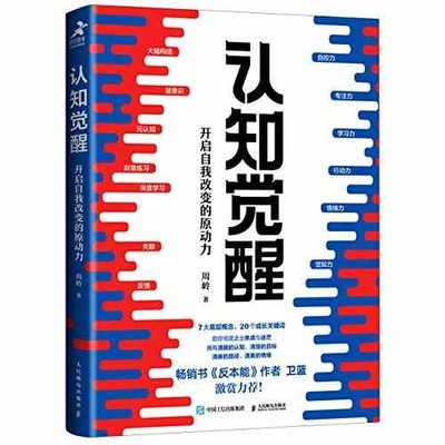Cognitive Awakening (Unlock the Motivity - Paperback, by Zhou Ling - Very Good