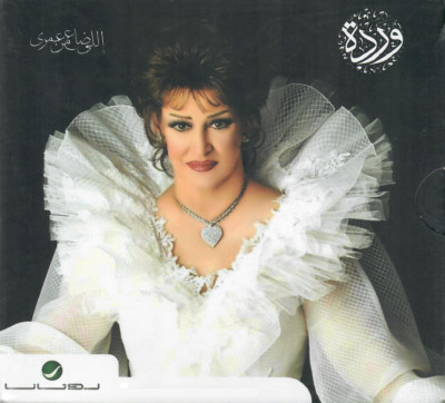 Warda: Eli Da3 Min Omri, ya Hob Min Yeshteri, 3adet Sana, Amal Classic Arabic CD
