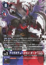 Aegiochusmon: Dark BT26-073 Parallel R Digimon TCG BT26 DCG Japanese NM