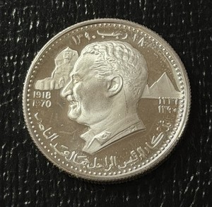 United Arab Emirates (Ajman) 1390/1970 5 Riyals Proof Silver Coin: Rashid/Nasser
