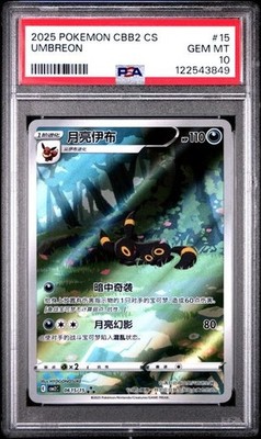 2025 ポケモン CBB2 CS イーブイ #15 PSA10　中国限定版 PSA 10 Eevee AR 01 15/15 CBB2 CS Pokemon Gem Pack Vol.2 Pokemon